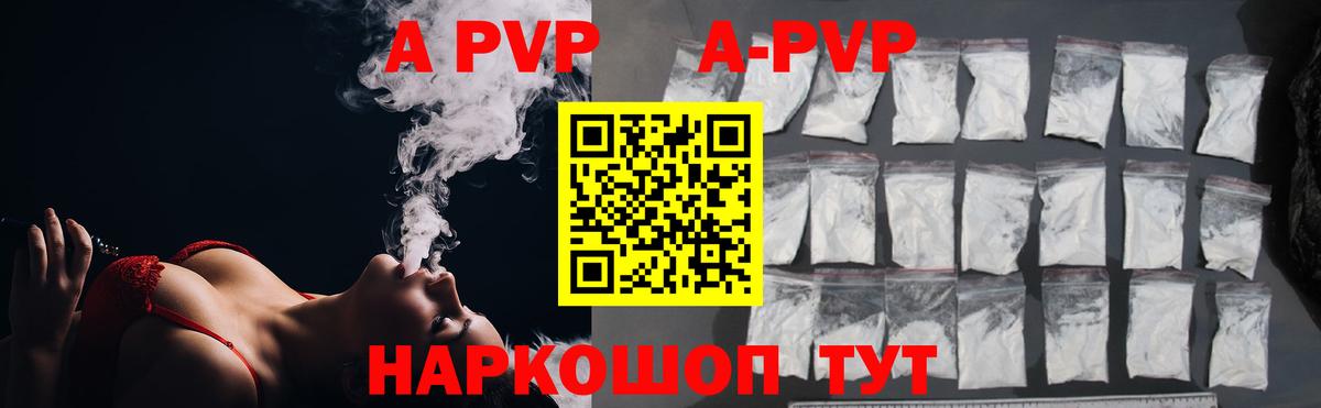 Alpha-PVP крисы CK  где продают   APVP кристаллы  Новозыбков  Вход с VPN 