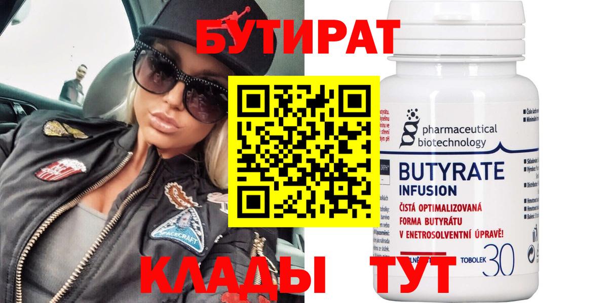 Новозыбков  БУТИРАТ GHB  Бутират  Вход с VPN 