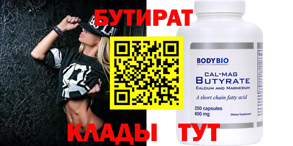 Бутират 1.4BDO Новозыбков