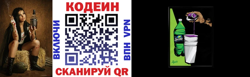 цена   Новозыбков  дарк нет как зайти  Codein Purple Drank 