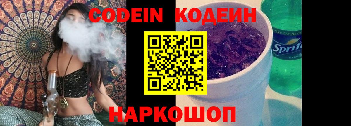 Новозыбков  Codein напиток Lean (лин)  Вход с VPN  Codein напиток Lean (лин) 