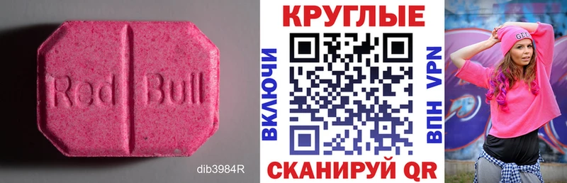 Экстази круглые  Новозыбков 