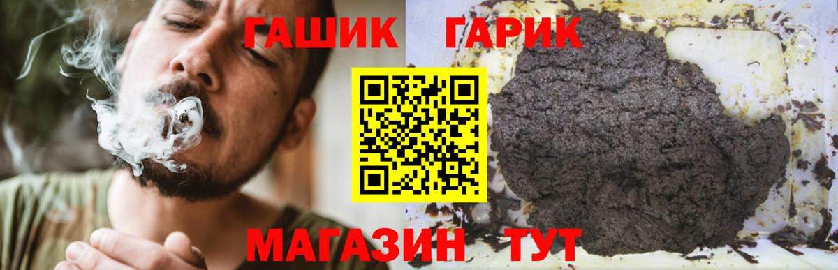 ГАШ хэш  цена   Новозыбков  Вход с VPN 