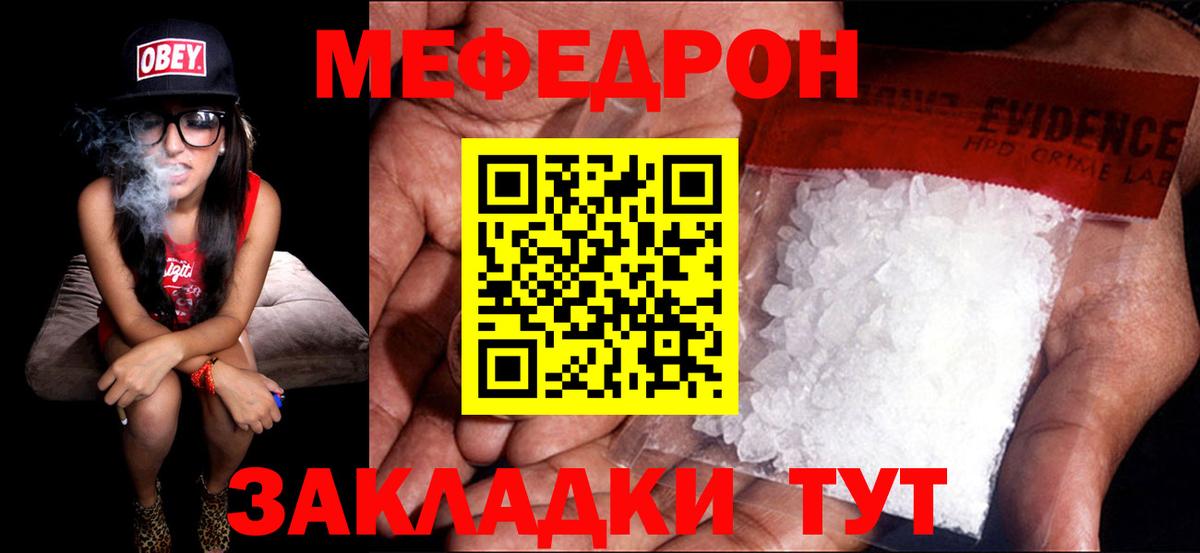 МЕФ мука Новозыбков