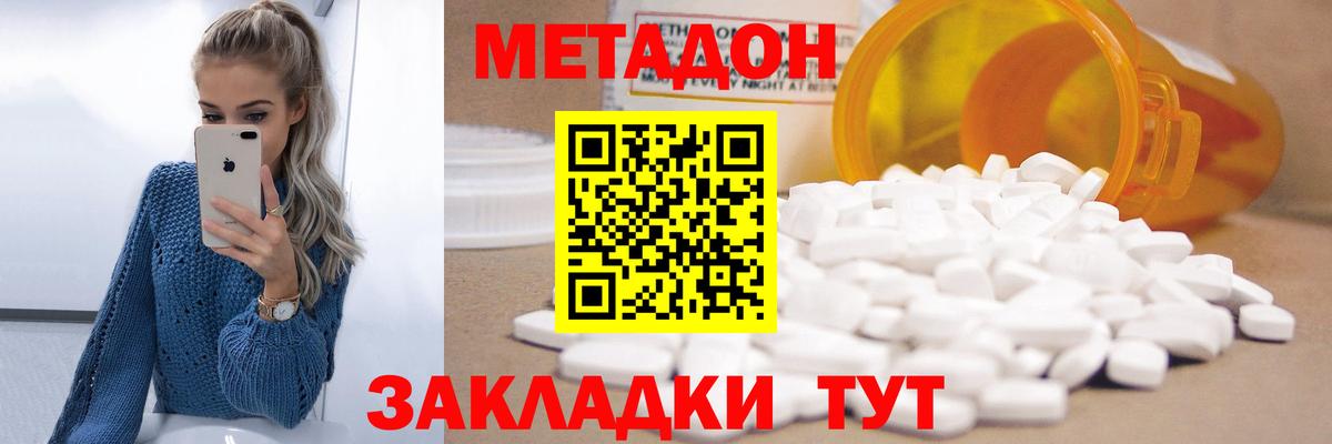 Метадон methadone  Вход с VPN  Новозыбков 