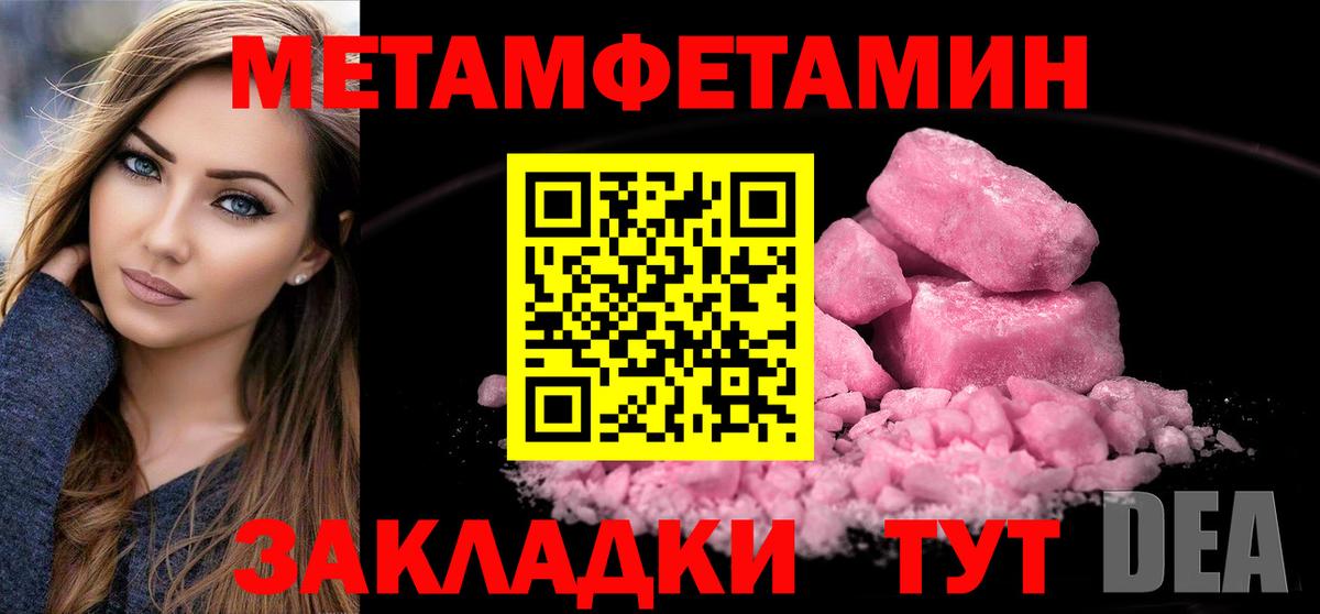 Первитин кристалл Новозыбков