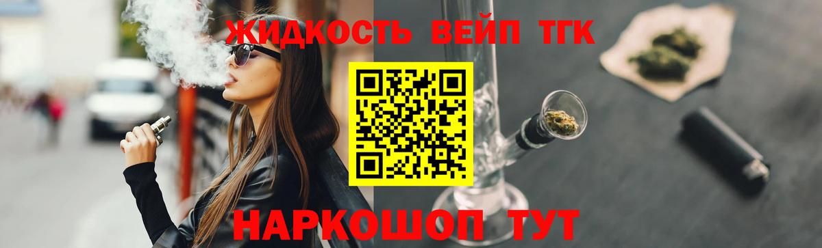 Дистиллят ТГК жижа Новозыбков